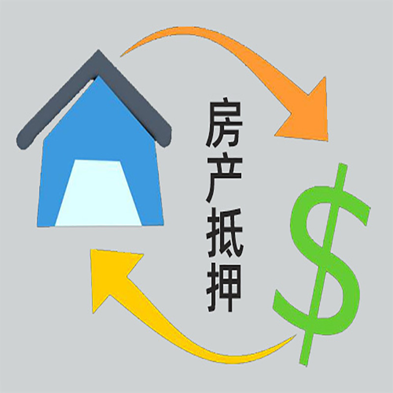 金川房屋抵押贷款指南|银行房产抵押贷款-有哪些优劣势